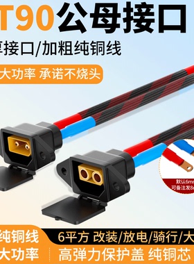 10平方XT90转接线华为大炮4875充电线大功率电动车充电放电插座