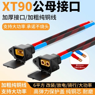 10平方XT90转接线华为大炮4875充电线大功率电动车充电放电插座