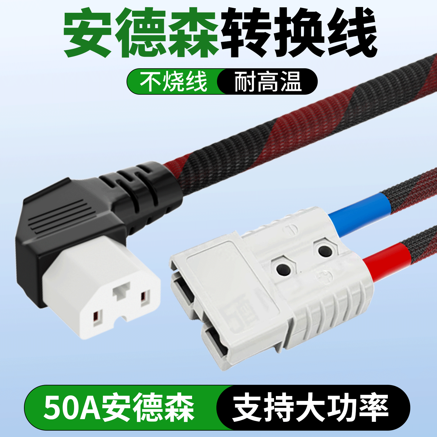 50A安德森转品字插头插座8平方