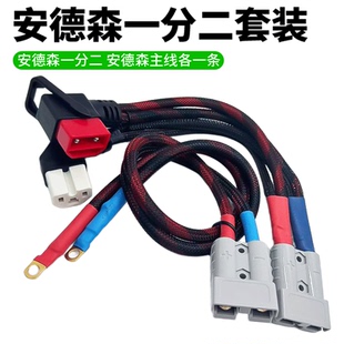 安德森50A插头公母转品字插头大功率一拖二电动车电池连接线转接