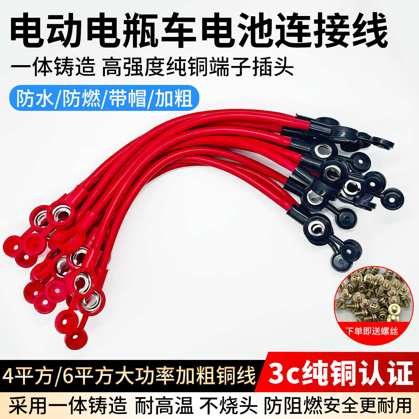 纯铜6平方电动车三轮车电瓶线48V60V72V电池连接线串联并联线加粗