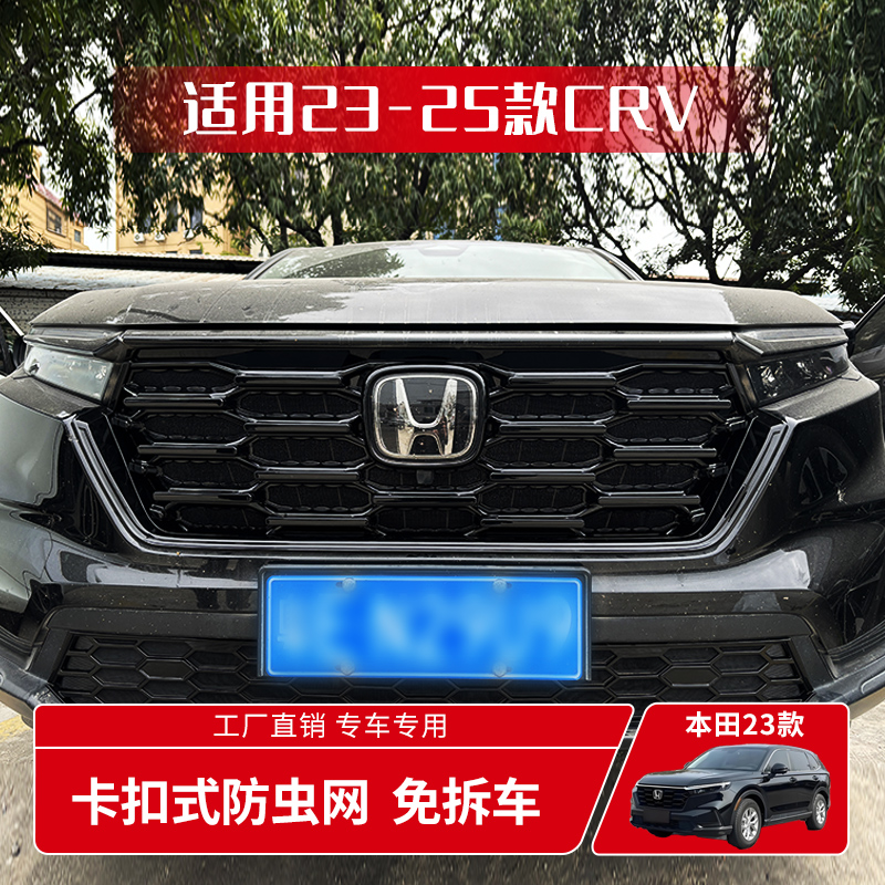 23-25款本田crv皓影防虫网卡扣式前中网改装饰水箱防蚊专用配件24
