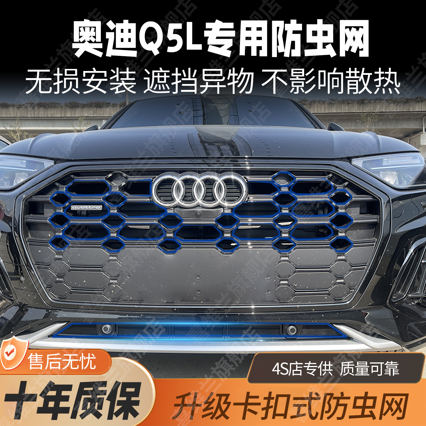 喜维兰奥迪q5l防虫网遮挡蚊虫