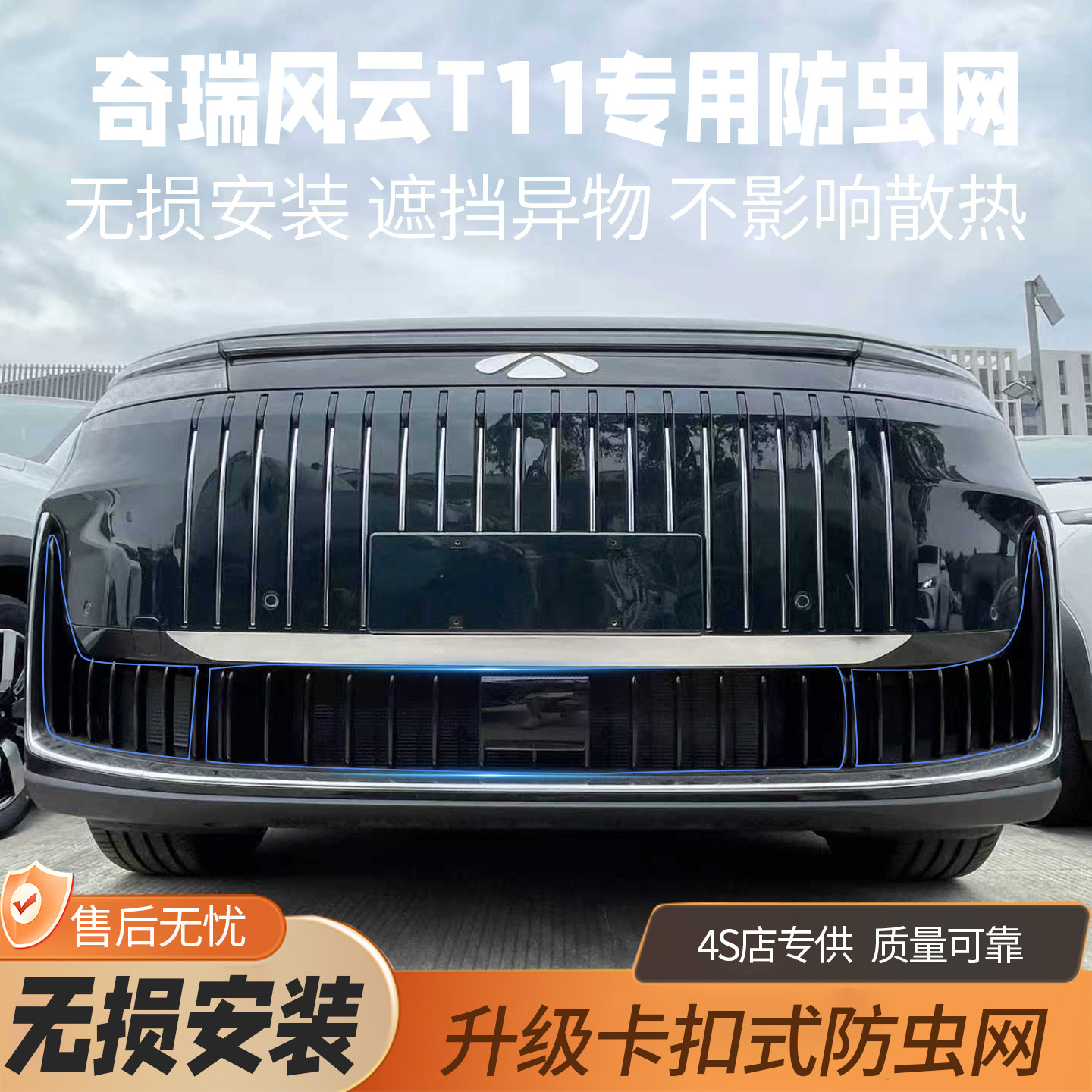 适用于奇瑞风云T11前脸防虫网中网格栅防护网前水箱罩汽车改装配,汽车用品/电子/清洗/改装,汽车防虫网,淘宝优惠券,粉丝福利购,淘宝优惠卷