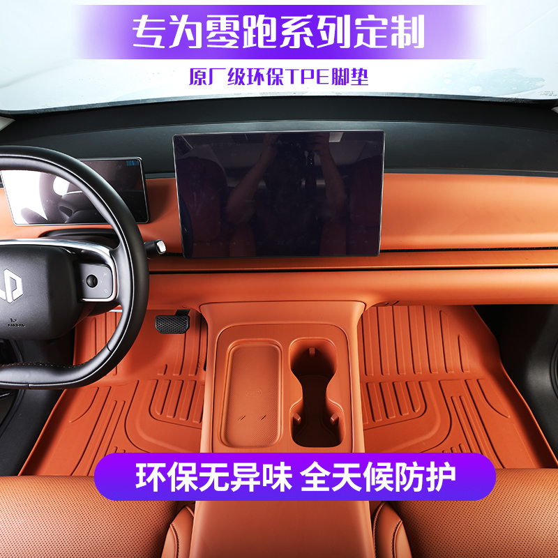 零跑C11TPE脚垫后备箱垫装饰/B10/C16/C10/T03/B01TPE脚垫25款