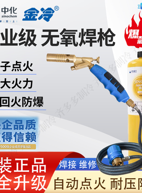 金冷便携无氧焊枪JC-3自动电打火空调维修铜铝管专用焊接工具高温
