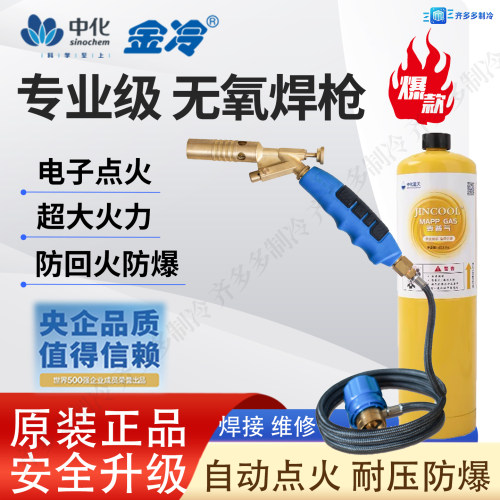 金冷便携无氧焊枪JC-3空调维修