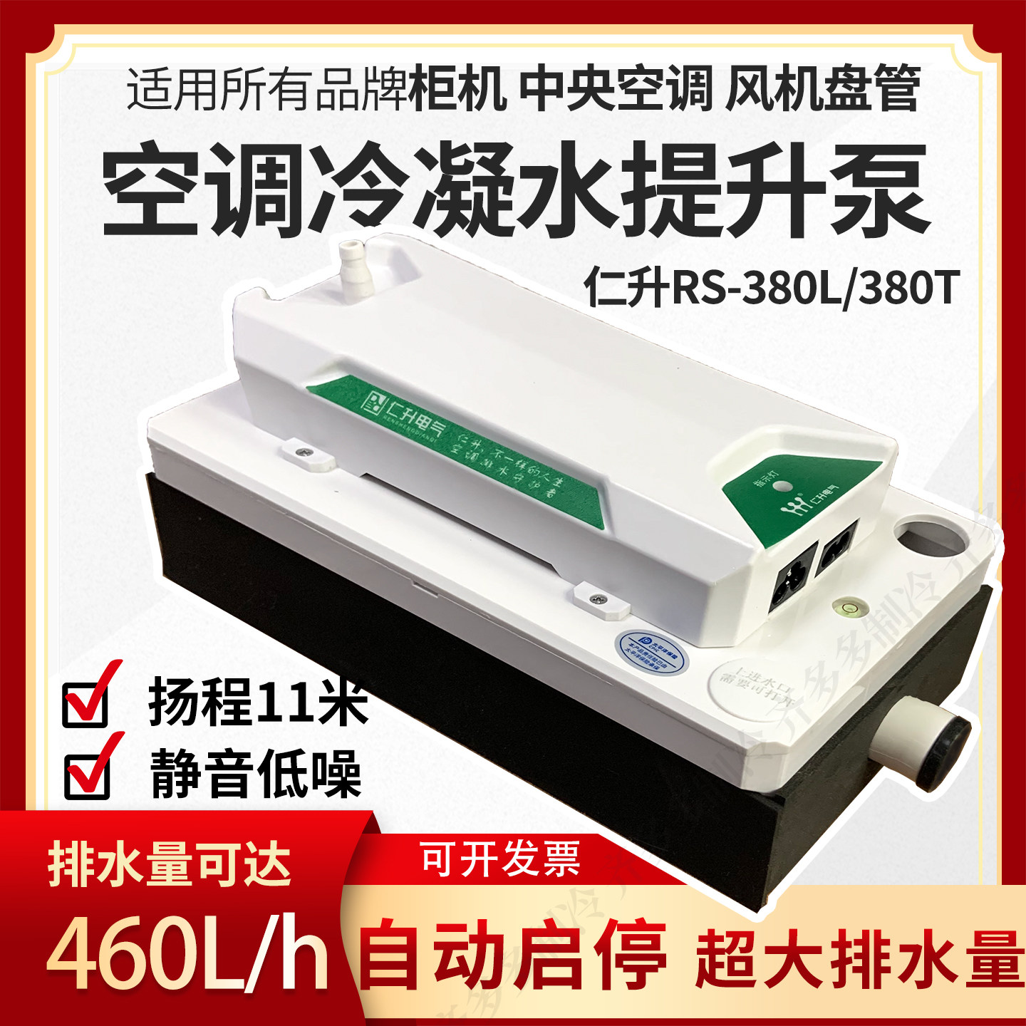 空调排水泵冷凝水提升泵仁升柜机静音中央空调外置抽水自动RS380L