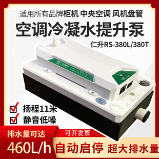 空调排水泵冷凝水提升泵仁升柜机静音中央空调外置抽水自动RS380L