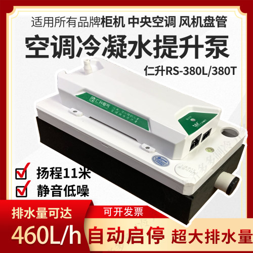 空调排水泵冷凝水提升泵RS380L/T