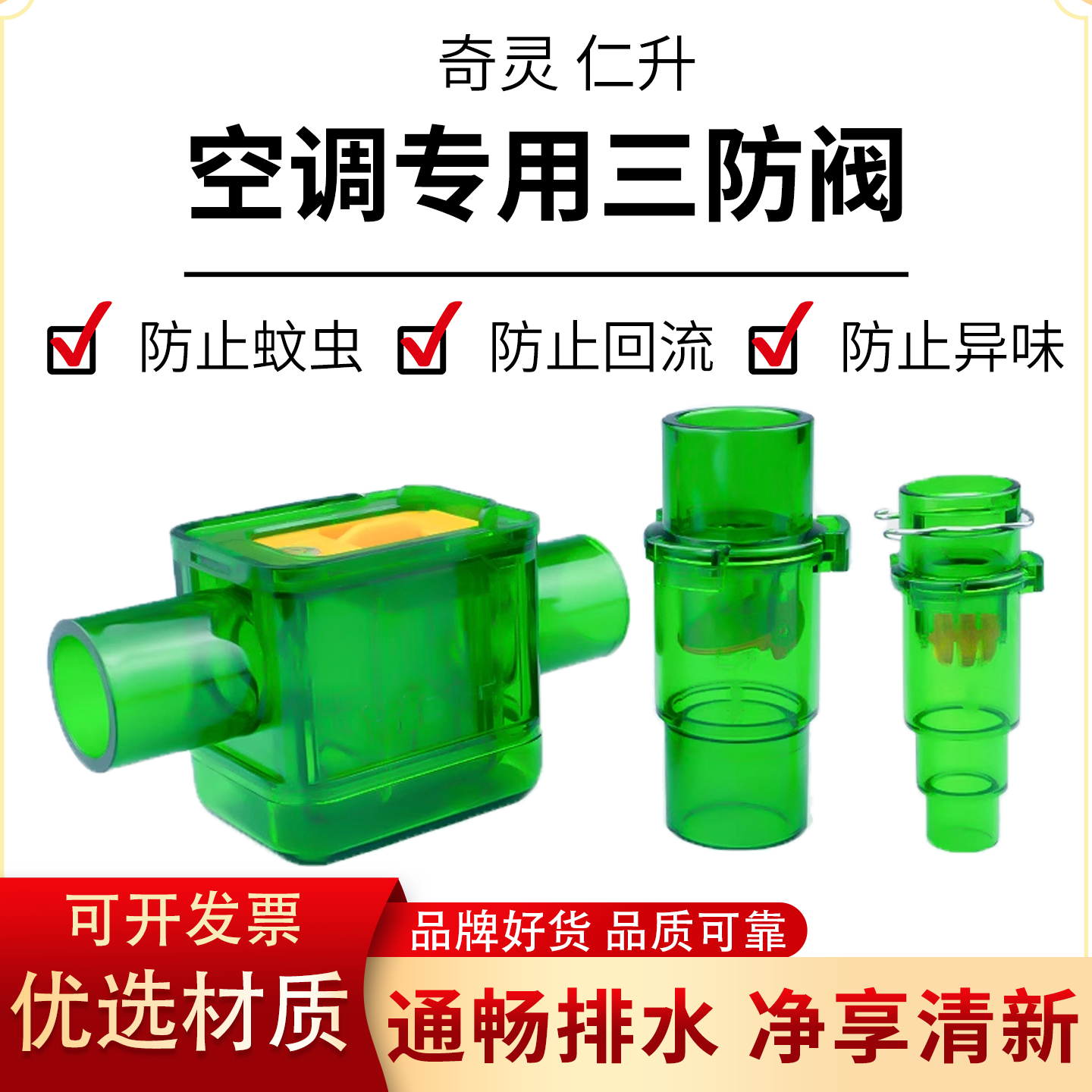 空调排水防臭三防阀单向阀冷凝水管防臭防虫防倒灌回流止回阀仁升
