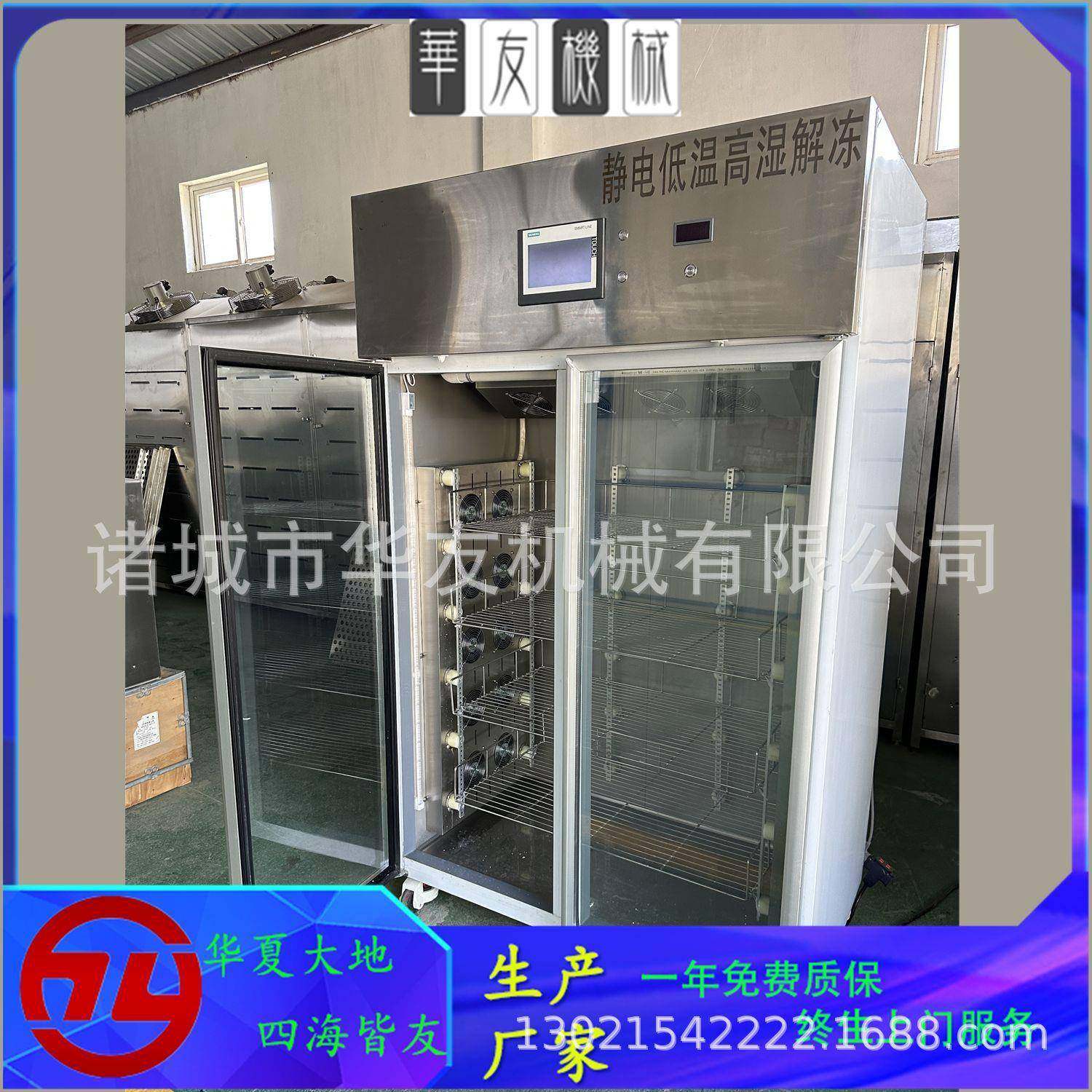 供应低温高湿解冻机全自动肉类化冻设备不锈钢水产缓化解冻库,清洗/食品/商业设备,其他食品加工设备,淘宝优惠券,粉丝福利购,淘宝优惠卷