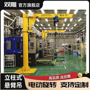 旋臂吊电动手动旋转500公斤1吨小型起重机吊机 悬臂吊起重机定柱式