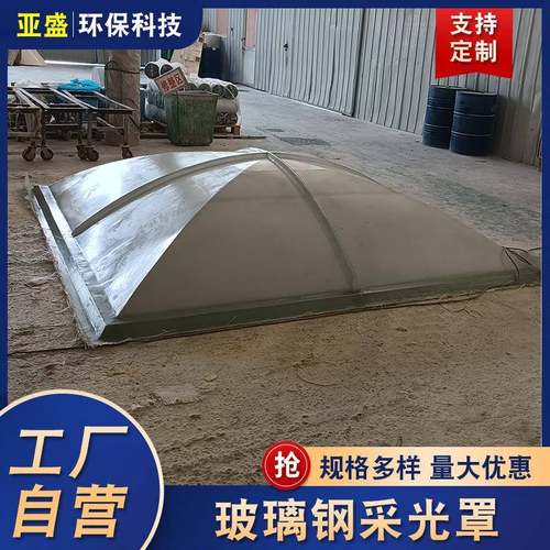 现货PC采光罩聚碳酯酯玻璃钢采光罩耐力板透明金字塔透光罩采光球