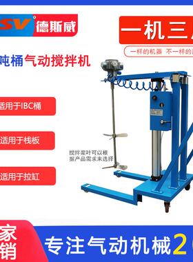 德斯威吨桶搅拌机高粘度物料搅拌1000LIBC桶气动搅拌器