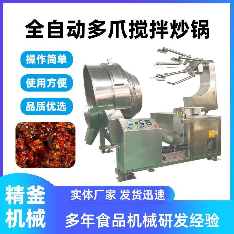 芝麻香锅底料熬制锅可倾式果酱搅拌锅电加热火锅底料搅拌锅