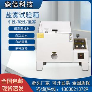 盐雾试验机盐雾测试箱中性酸性喷雾试验氯化钠盐雾测试机盐水喷雾