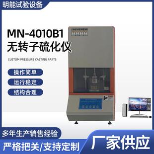 厂家供应无转子硫化仪橡胶硫变指数时间测试扭矩测定速率试验机