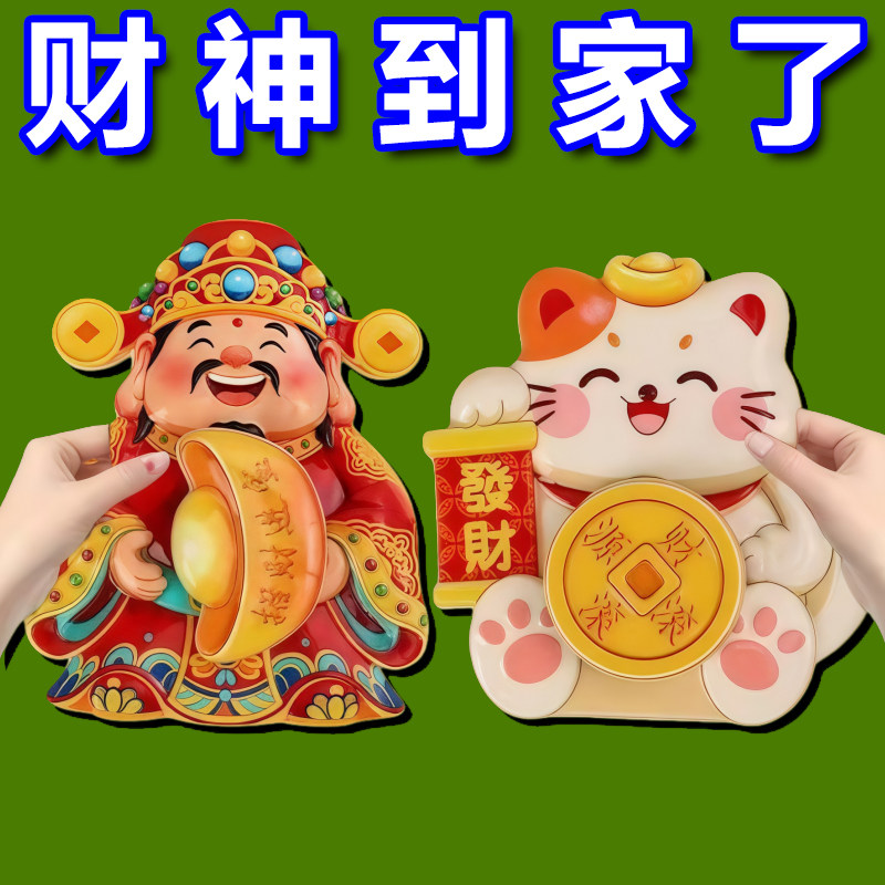 2026新款财神爷招财冰箱贴招财猫可爱网红旋转个性创意磁吸贴装饰