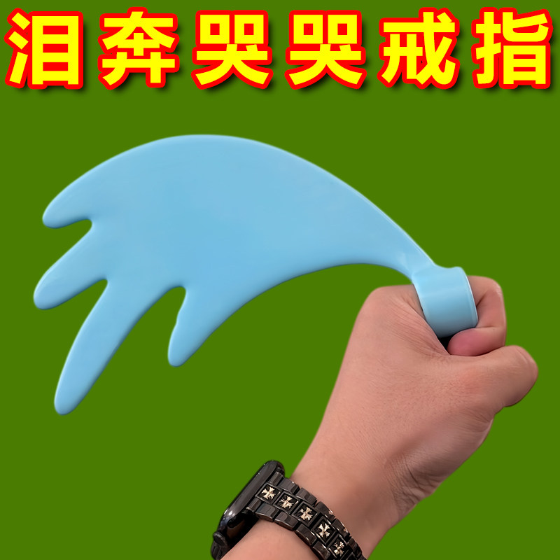3D打印搞笑眼泪开口对戒