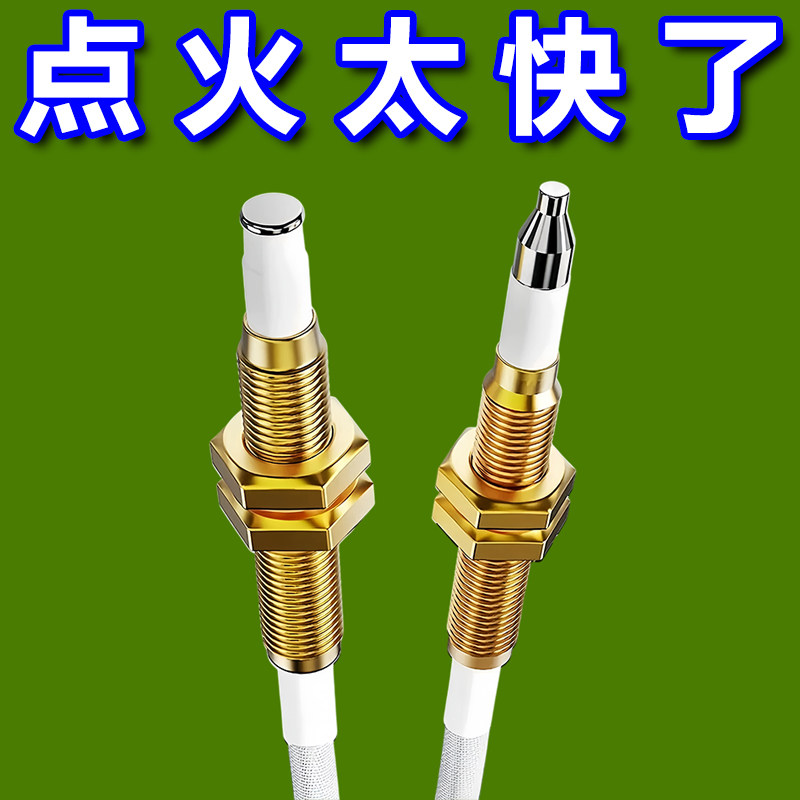 燃气灶通用感应点火针维修配件