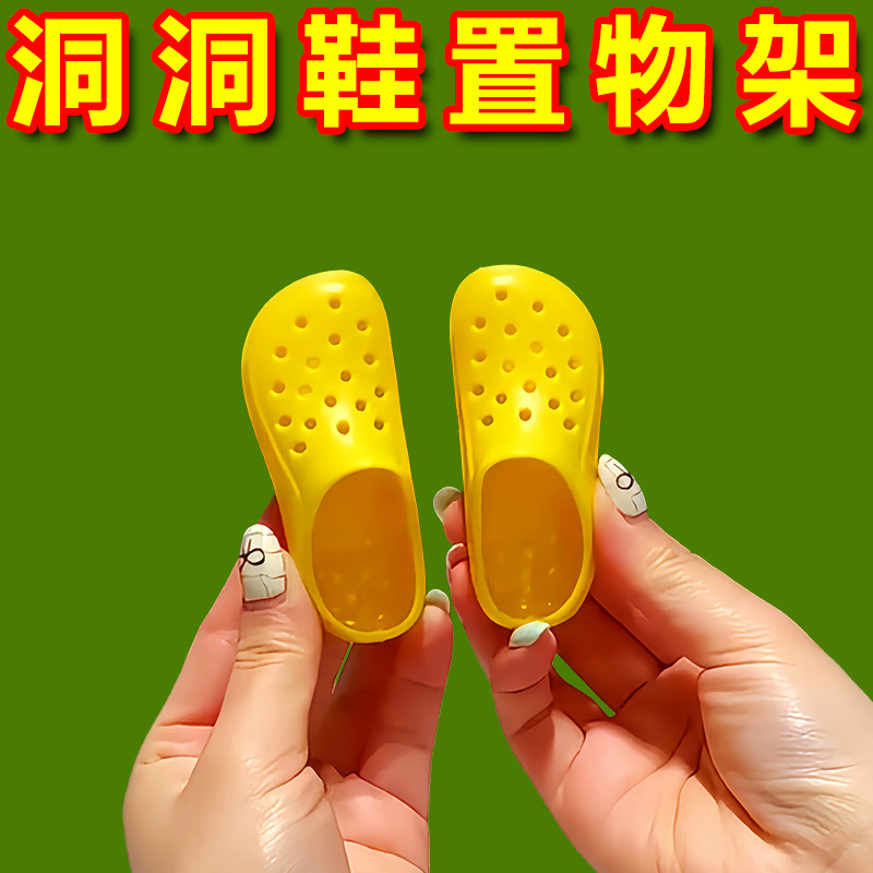 创意搞笑仿真洞洞鞋收纳展示架