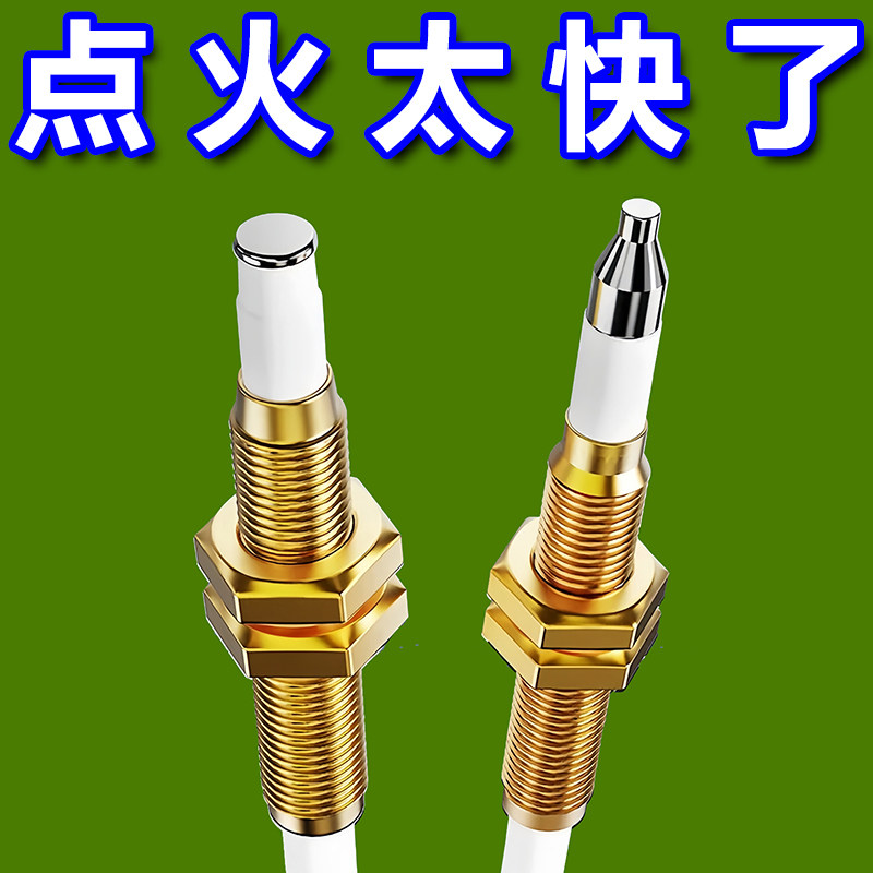 燃气灶点火针打火器万能通用