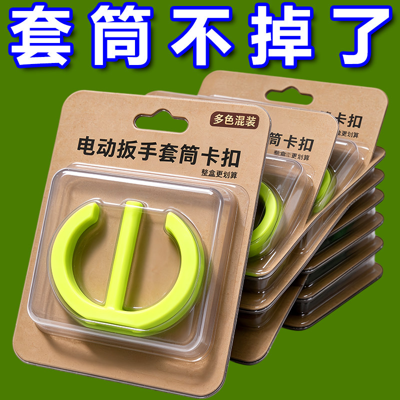 电扳手1/2大飞套筒固定卡扣