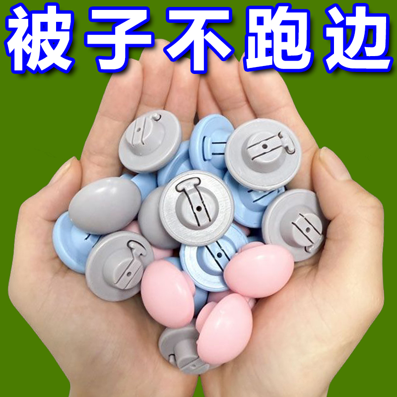 蘑菇头被子固定器防跑防滑