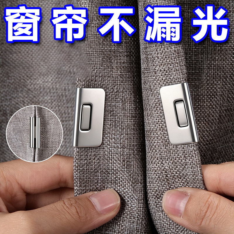 磁吸免钉窗帘扣防漏光