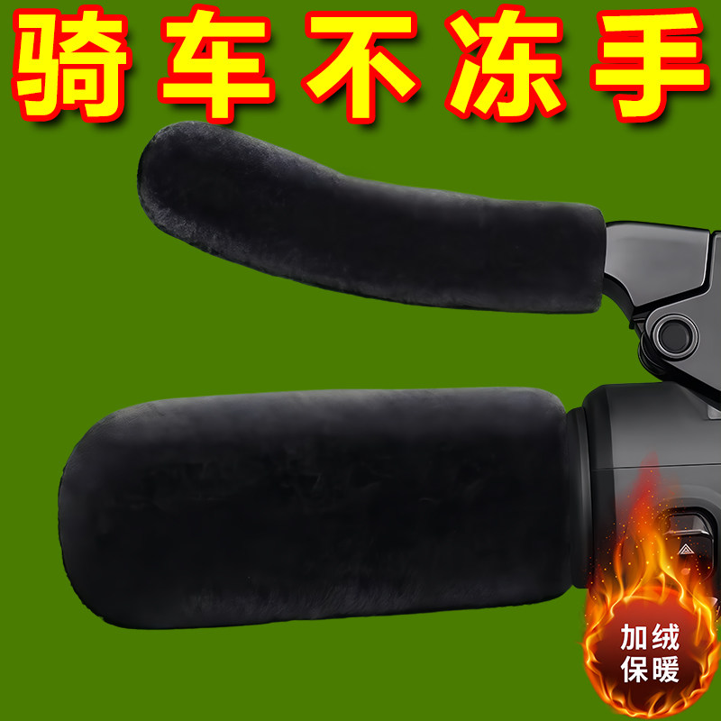 冬季加厚毛绒保暖手把套