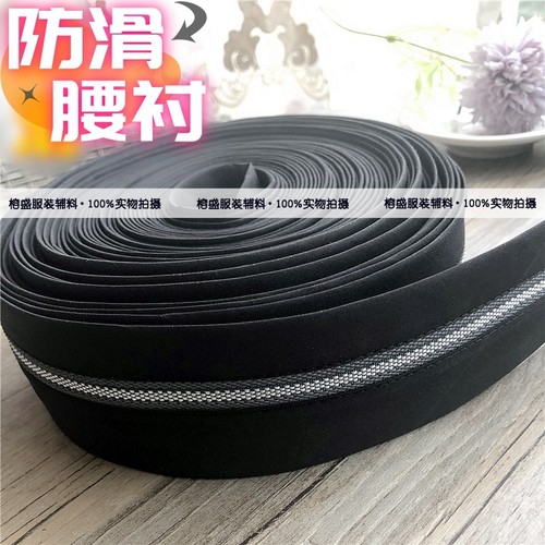 防滑条高档腰衬西裤腰里子