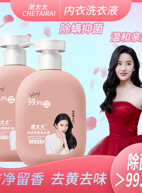 GG澈太太内衣洗衣液500ml*3瓶内衣裤专用祛血渍姨妈渍