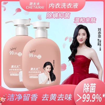 FZ澈太太内衣洗衣液500ml*3瓶内衣裤专用祛血渍姨妈渍
