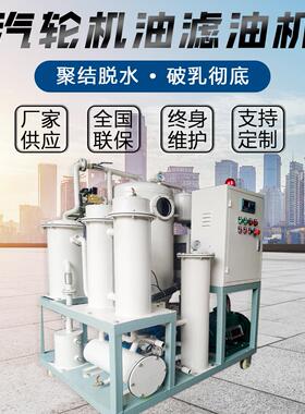 TYZ汽轮机油真空滤油机汽轮机油过滤设备装置除水除杂破乳化