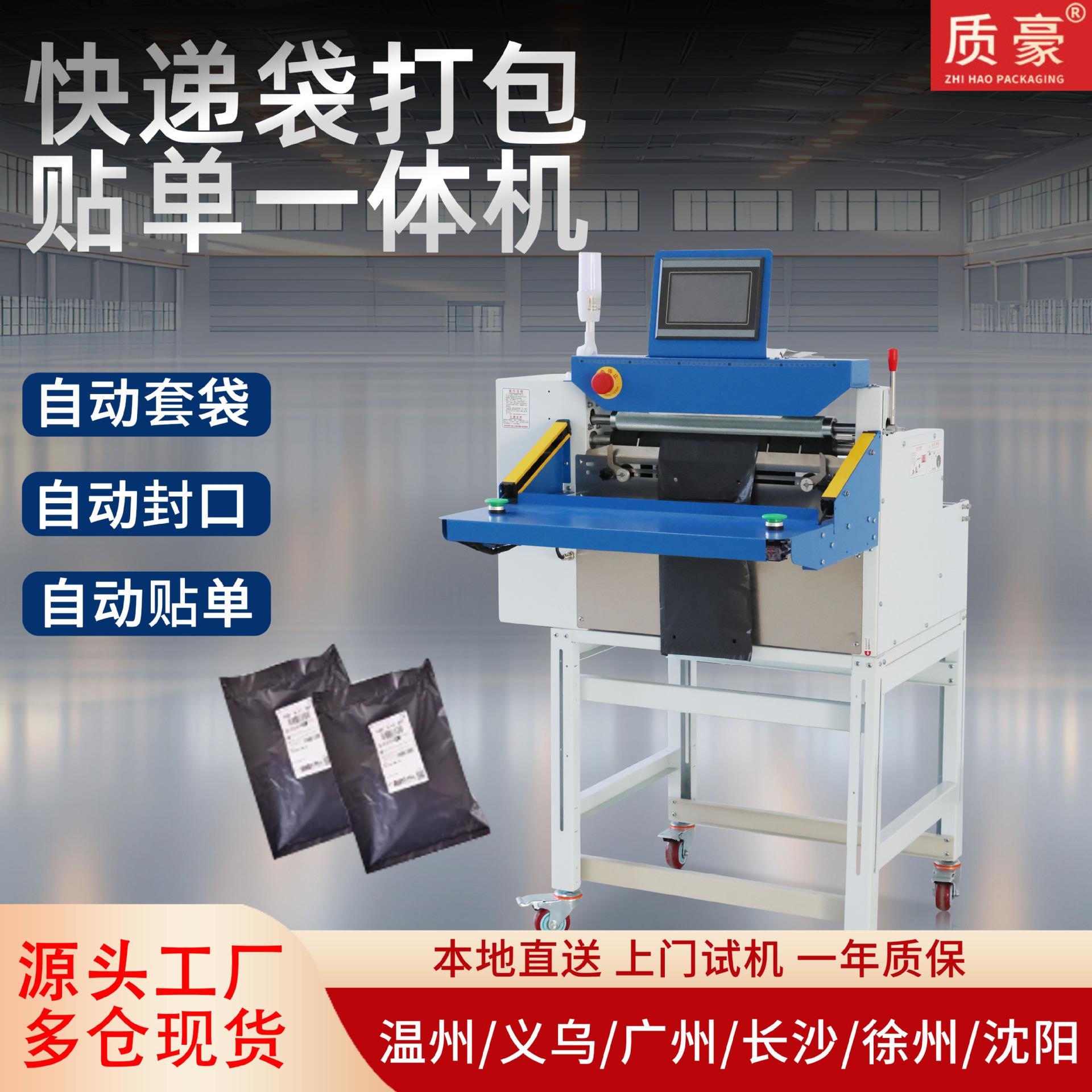 快递袋自动封口机云仓电商包裹仓库发货贴标封口自动打包投袋机