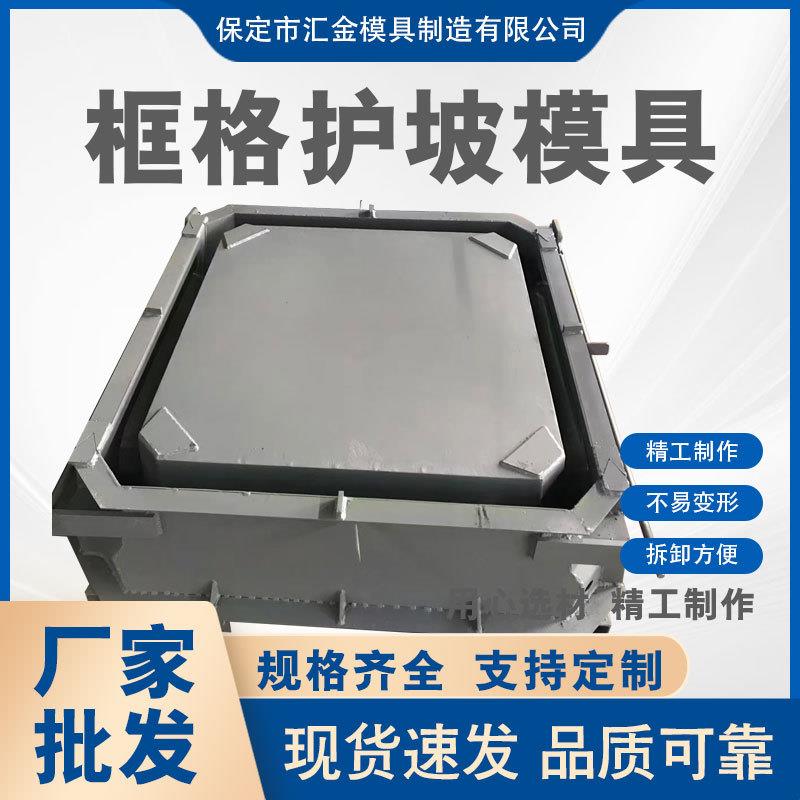 水道框格护坡钢模具水泥浇筑种植护坡钢模具预制绿化框格护坡模具