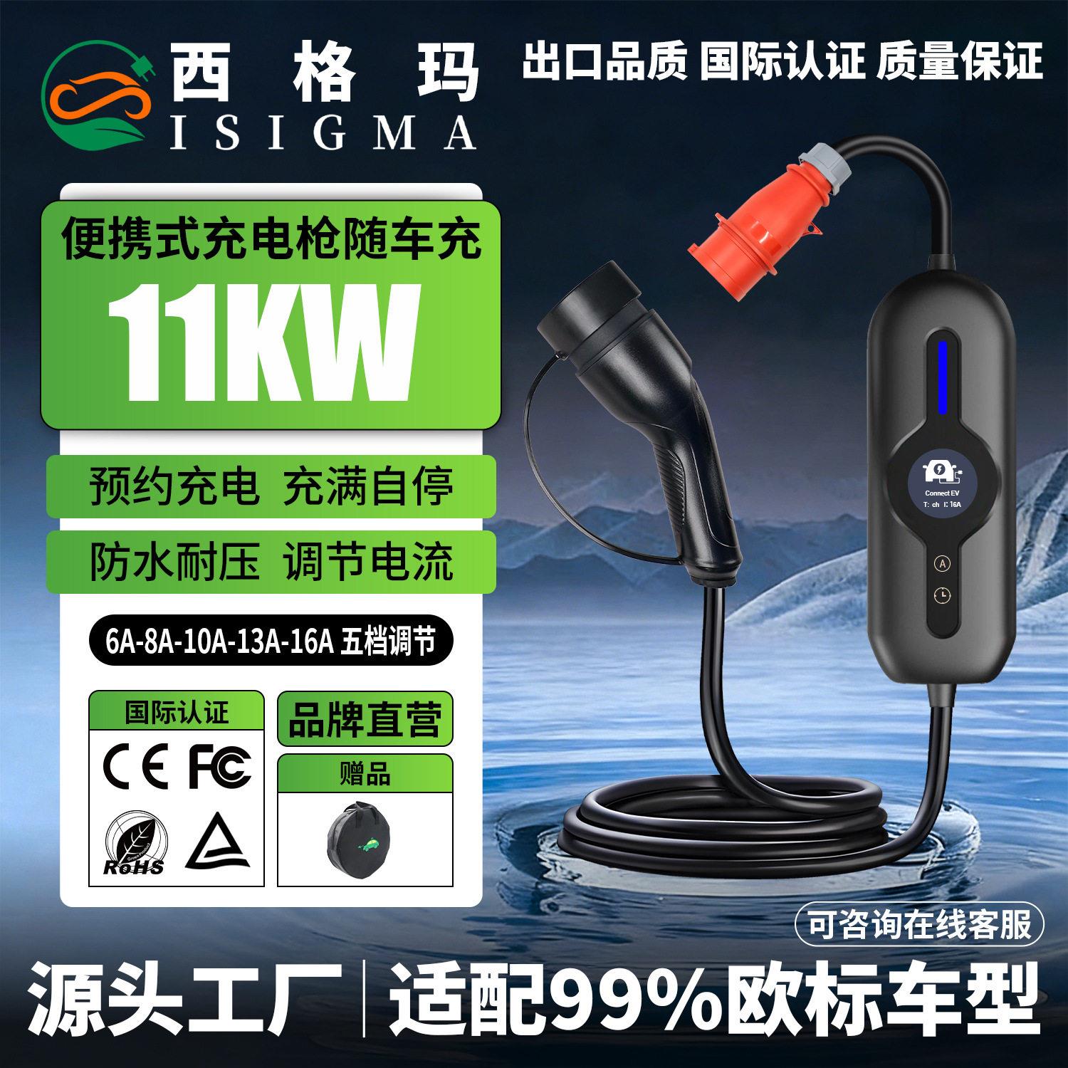 新能源随车充电枪便携式充电器11KW/22KW可延时充电调节电流5m线