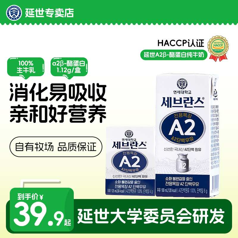 韩国延世大学a2儿童牛奶纯牛奶A2β-酪蛋白 6g蛋白纯奶学生早餐奶