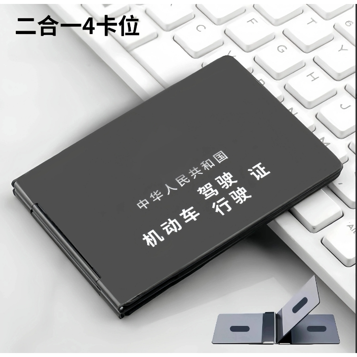 铝合金行驶证驾驶证机动车皮套卡位车标驾照证件保护套卡包二合一