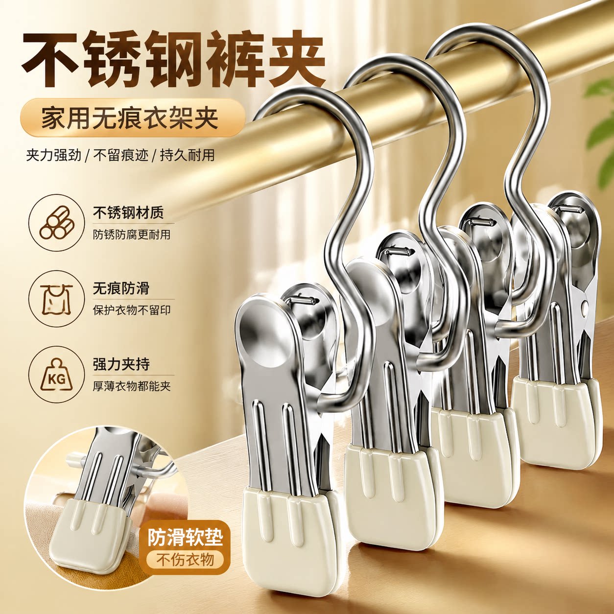 不锈钢无痕带挂钩裤夹衣架收纳