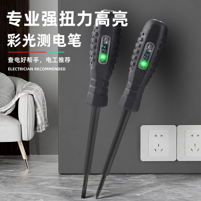 电工专用电笔测断线高扭力多功能智能感应检测试电螺丝刀测电漏电