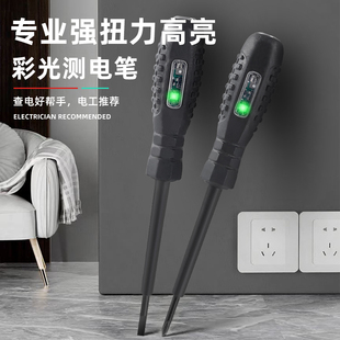 电工专用电笔测断线高扭力多功能智能感应检测试电螺丝刀测电漏电