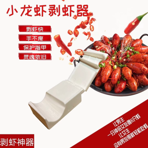 新款小龙虾剥壳神器开壳取肉