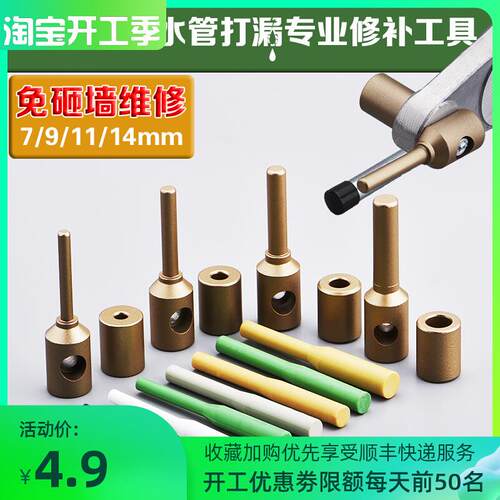 ppr水管修补棒模具微创技术热熔机模头维修棒补PE塑料管补漏神器1