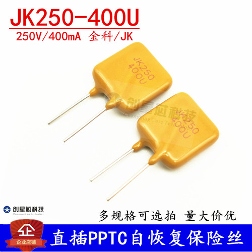 JK250-400U 250V/400mA 直插自恢复保险丝 PPTC热敏电阻 原装金科