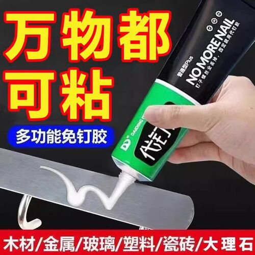 万能代钉胶强力免钉胶双面胶免打孔无痕高粘度强力胶水粘铁粘墙