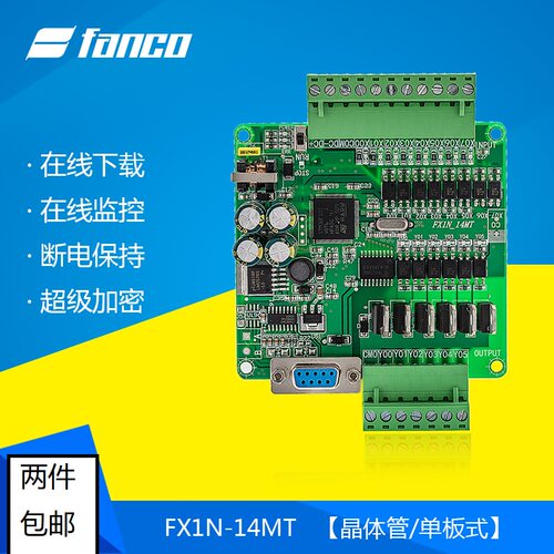 FX1N-14MR MT 2路100K国产PLC控制板可编程步进电机工控板FAMKOW