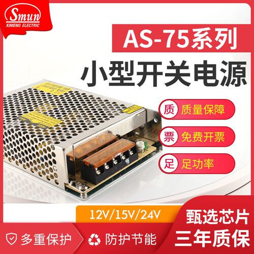 75W小型开关电源AS-75-12V6.25A/24V3.2A/15V5A直流变压器DC灯带