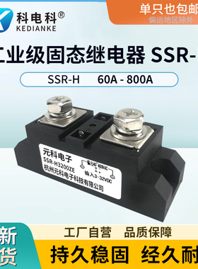 H3100ZF固态继电器120A SSR-H3200ZE H3300 H3400Z温控炉管道加热